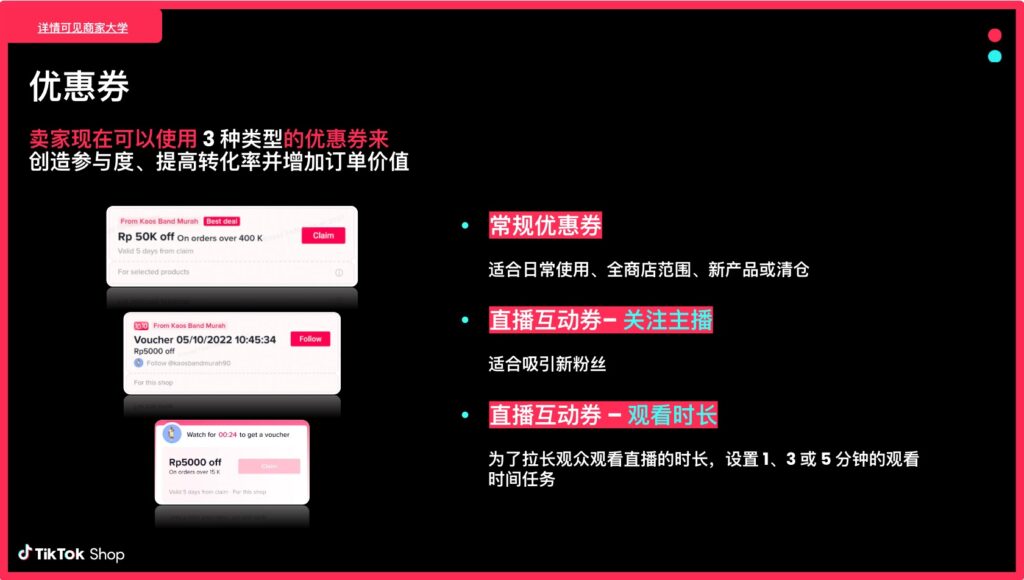 TikTok跨境商家培训-商家营销工具介绍&使用推荐插图28 TikTok跨境商家培训-商家营销工具介绍&使用推荐插图28