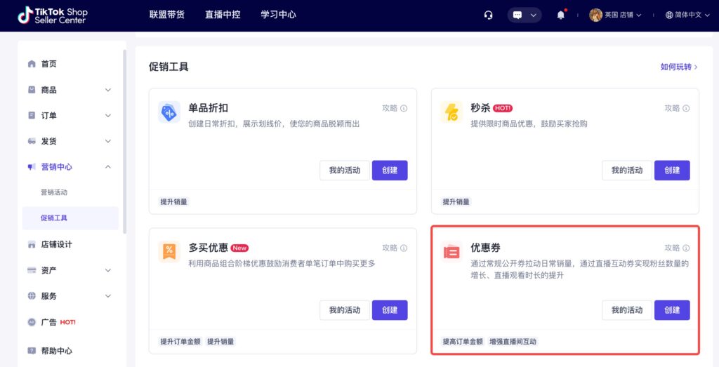 TikTok跨境商家培训-商家营销工具介绍&使用推荐插图55 TikTok跨境商家培训-商家营销工具介绍&使用推荐插图55