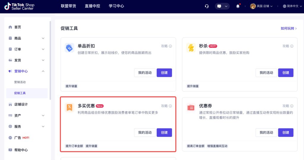 TikTok跨境商家培训-商家营销工具介绍&使用推荐插图62 TikTok跨境商家培训-商家营销工具介绍&使用推荐插图62