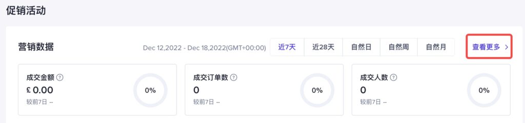 TikTok跨境商家培训-商家营销工具介绍&使用推荐插图72 TikTok跨境商家培训-商家营销工具介绍&使用推荐插图72