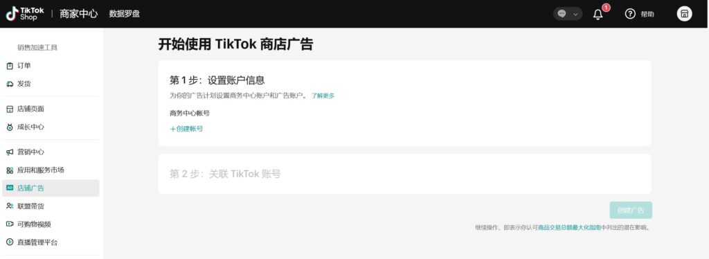 TikTok自助广告开户功能上线说明插图2 TikTok自助广告开户功能上线说明插图2