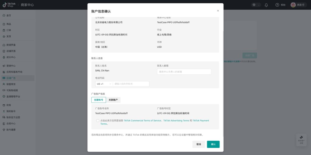 TikTok自助广告开户功能上线说明插图7 TikTok自助广告开户功能上线说明插图7