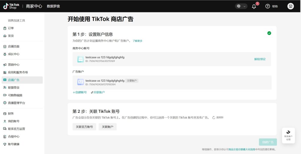TikTok自助广告开户功能上线说明插图8 TikTok自助广告开户功能上线说明插图8