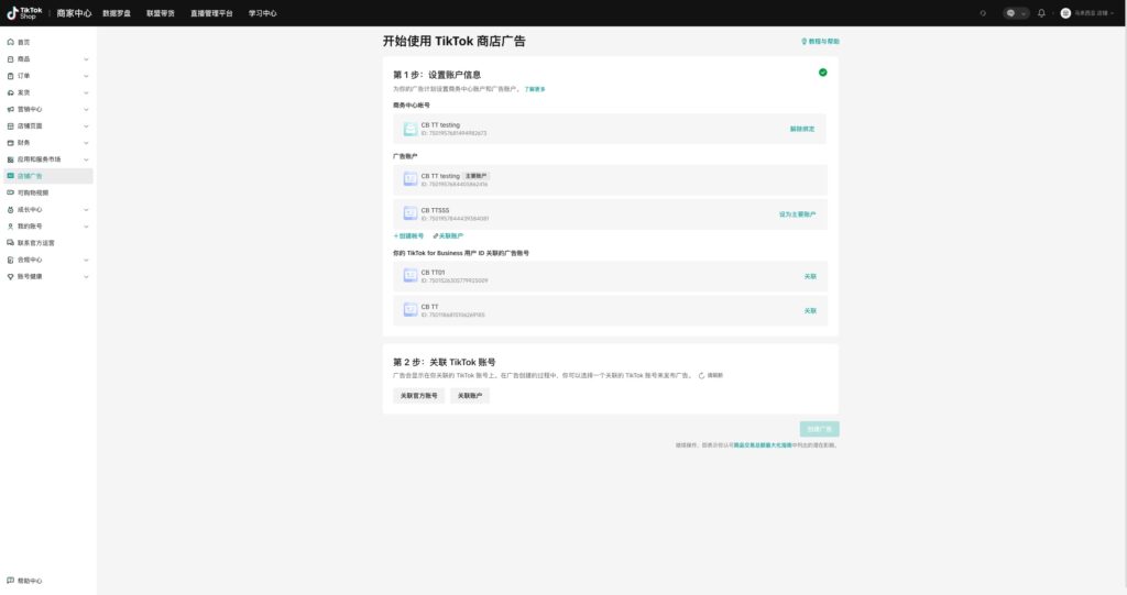 TikTok自助广告开户功能上线说明插图10 TikTok自助广告开户功能上线说明插图10