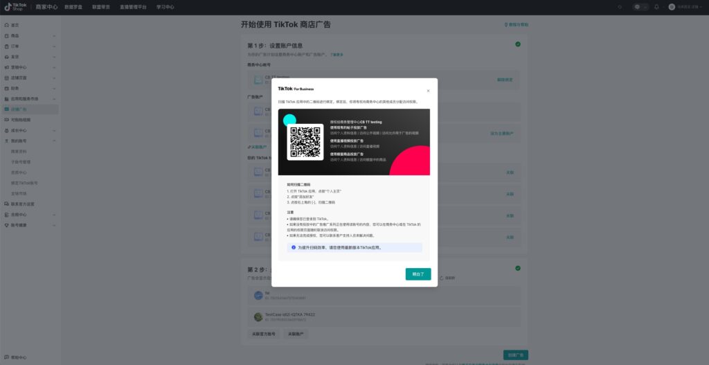 TikTok自助广告开户功能上线说明插图12 TikTok自助广告开户功能上线说明插图12