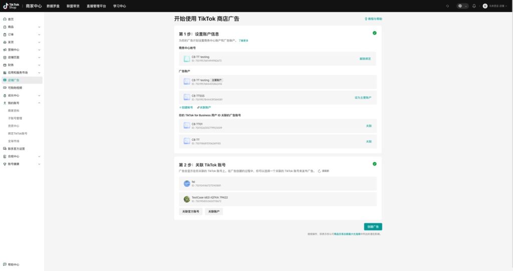 TikTok自助广告开户功能上线说明插图15 TikTok自助广告开户功能上线说明插图15