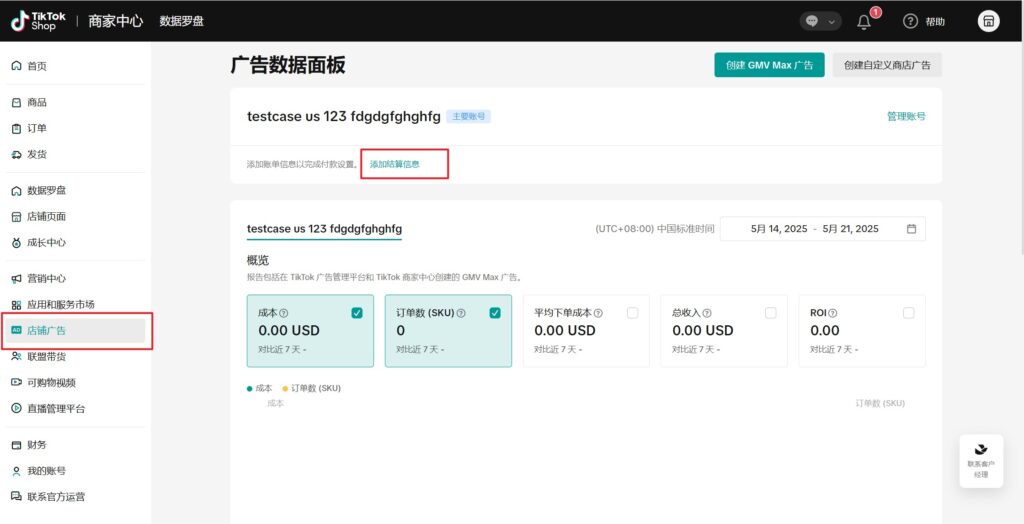 TikTok自助广告开户功能上线说明插图17 TikTok自助广告开户功能上线说明插图17