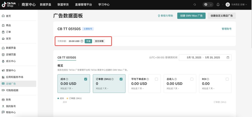 TikTok自助广告开户功能上线说明插图19 TikTok自助广告开户功能上线说明插图19