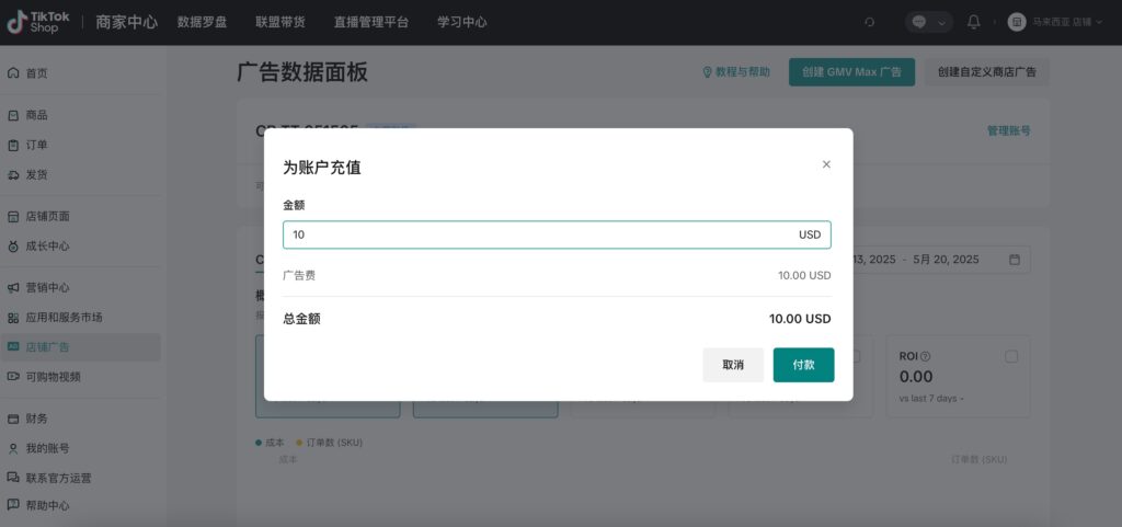 TikTok自助广告开户功能上线说明插图20 TikTok自助广告开户功能上线说明插图20