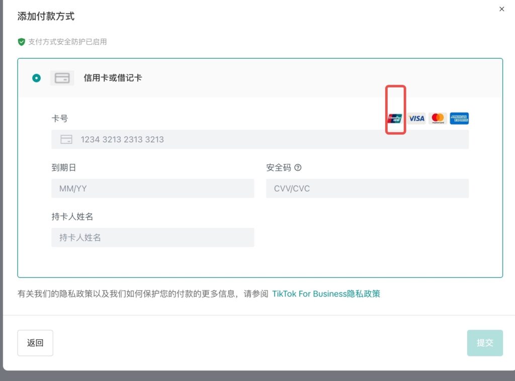 TikTok自助广告开户功能上线说明插图21 TikTok自助广告开户功能上线说明插图21