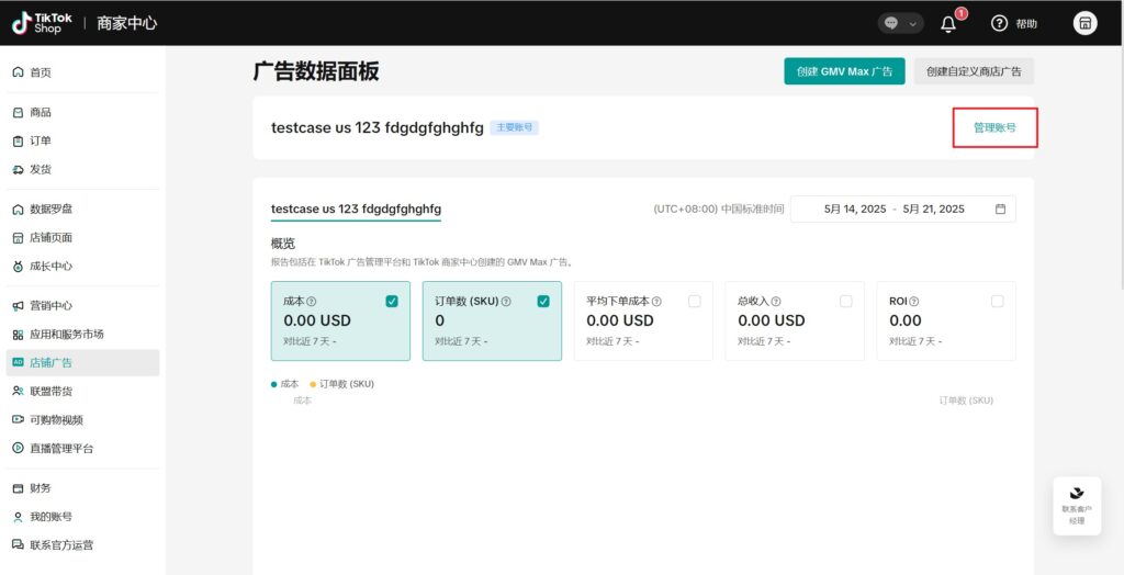 TikTok自助广告开户功能上线说明插图22 TikTok自助广告开户功能上线说明插图22