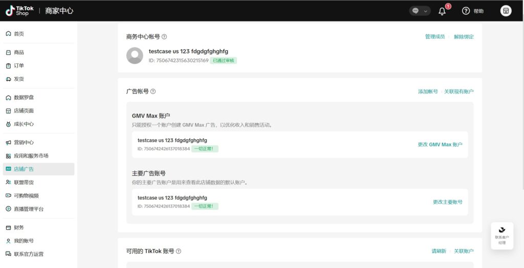 TikTok自助广告开户功能上线说明插图23 TikTok自助广告开户功能上线说明插图23