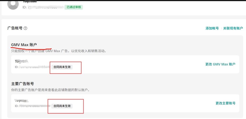 TikTok自助广告开户功能上线说明插图24 TikTok自助广告开户功能上线说明插图24