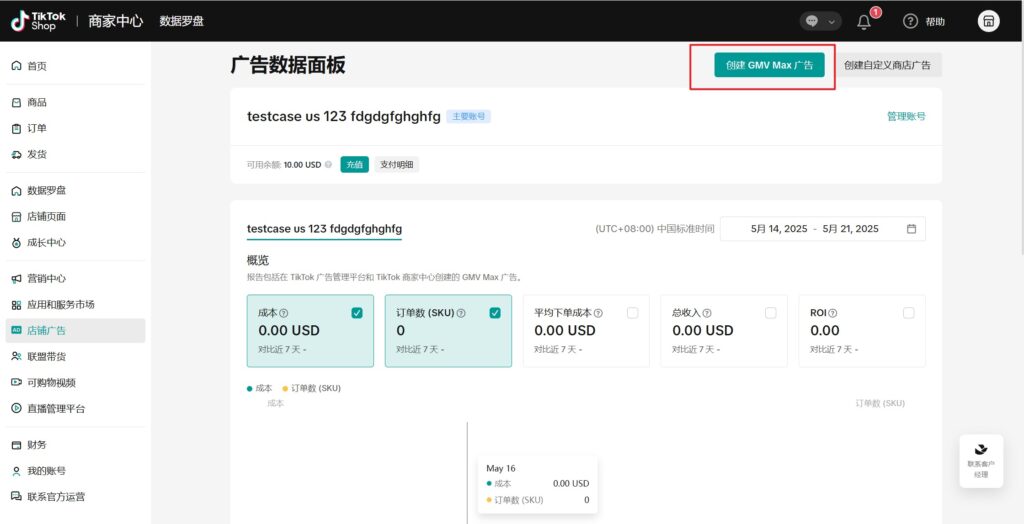 TikTok自助广告开户功能上线说明插图25 TikTok自助广告开户功能上线说明插图25