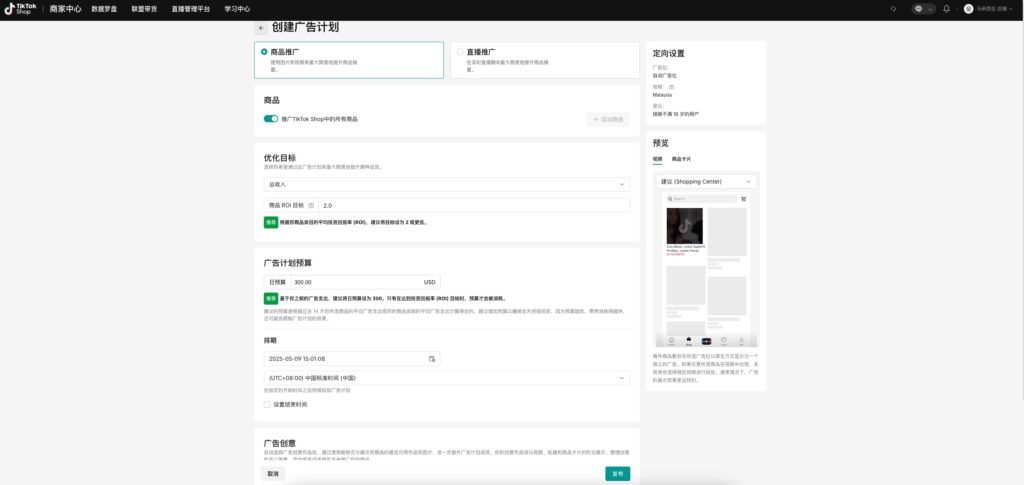 TikTok自助广告开户功能上线说明插图26 TikTok自助广告开户功能上线说明插图26