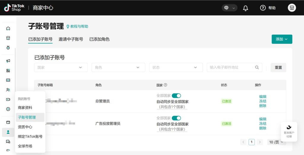 TikTok自助广告开户功能上线说明插图27 TikTok自助广告开户功能上线说明插图27