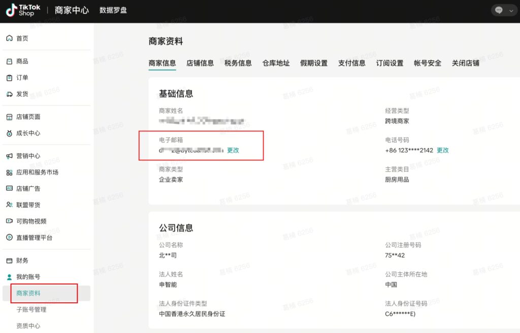 TikTok自助广告开户功能上线说明插图30 TikTok自助广告开户功能上线说明插图30