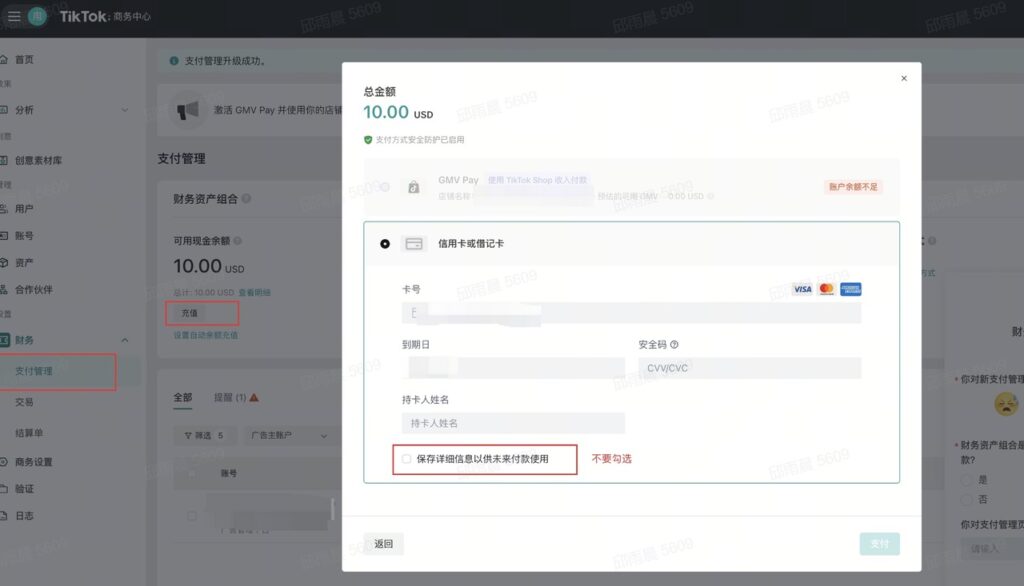 TikTok自助广告开户功能上线说明插图32 TikTok自助广告开户功能上线说明插图32