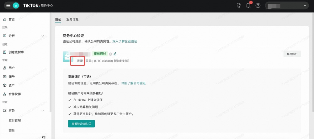 TikTok自助广告开户功能上线说明插图33 TikTok自助广告开户功能上线说明插图33