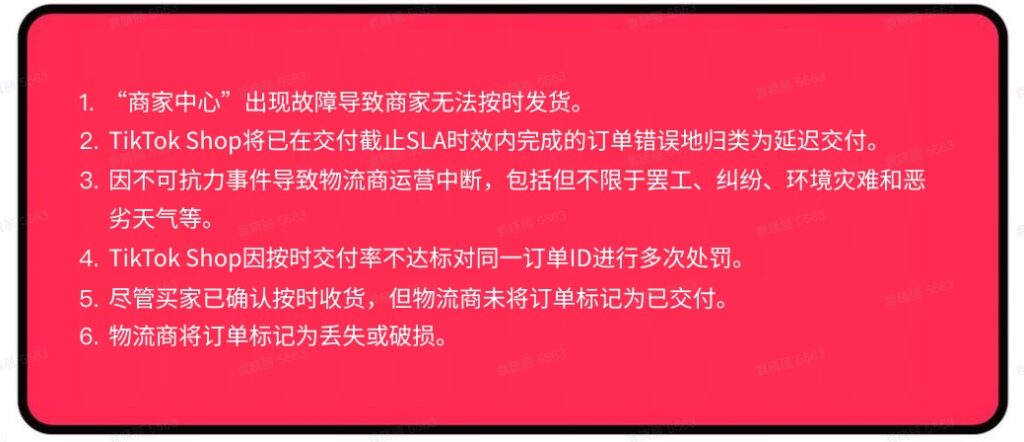 TikTok按时交付率(OTDR)指南插图1 TikTok按时交付率(OTDR)指南插图1