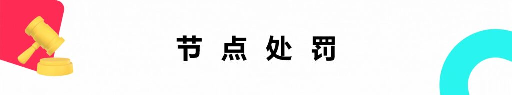 【美国】TikTok shop商家处罚规则插图3 【美国】TikTok shop商家处罚规则插图3