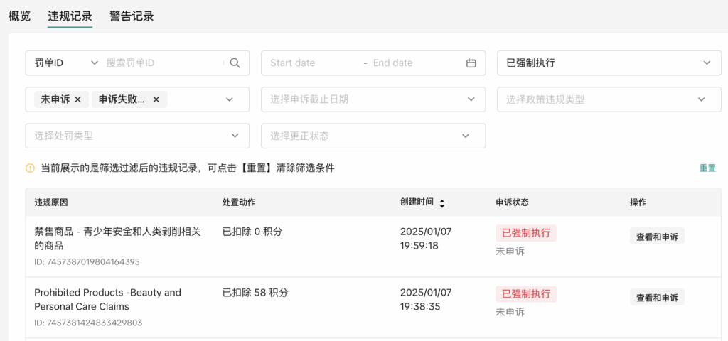 【美国】TikTok shop商家处罚规则插图8 【美国】TikTok shop商家处罚规则插图8