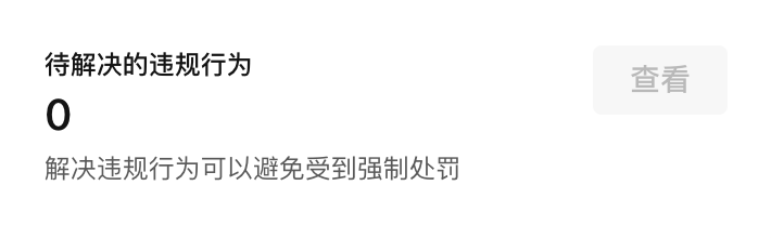 【美国】TikTok shop商家处罚规则插图9 【美国】TikTok shop商家处罚规则插图9