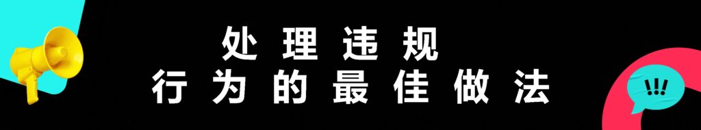 【美国】TikTok shop商家处罚规则插图10 【美国】TikTok shop商家处罚规则插图10