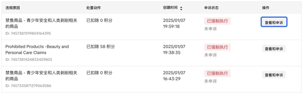 【美国】TikTok shop商家处罚规则插图11 【美国】TikTok shop商家处罚规则插图11
