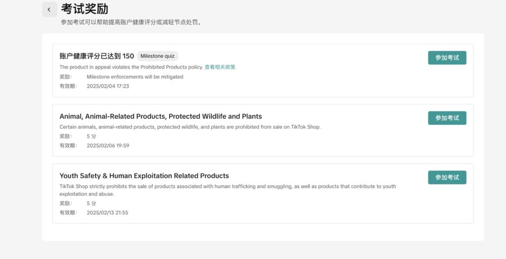 【美国】TikTok shop商家处罚规则插图14 【美国】TikTok shop商家处罚规则插图14