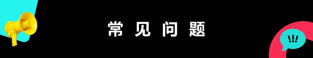 【美国】TikTok shop商家处罚规则插图15 【美国】TikTok shop商家处罚规则插图15