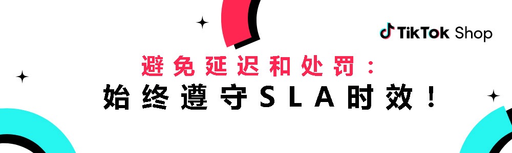 【美国】TIKTOK SHOP 订单履约最佳实践插图1 【美国】TIKTOK SHOP 订单履约最佳实践插图1