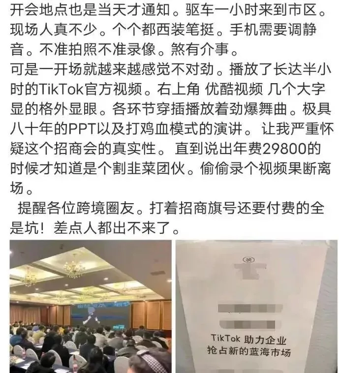 TikTok电商防骗指南:揭秘五大常见骗局,守护你的创业梦想插图1 TikTok电商防骗指南:揭秘五大常见骗局,守护你的创业梦想插图1