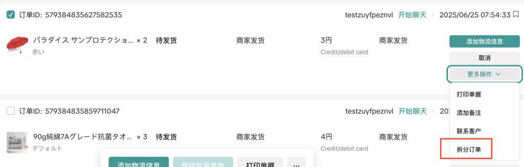 【POP海外本地仓发】分批发货的方法插图4 【POP海外本地仓发】分批发货的方法插图4