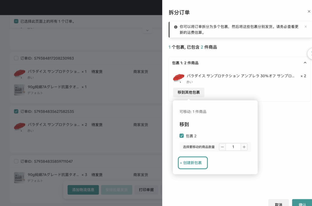 【POP海外本地仓发】分批发货的方法插图6 【POP海外本地仓发】分批发货的方法插图6