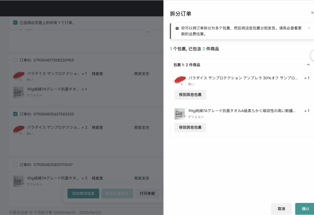 【POP海外本地仓发】分批发货的方法插图7 【POP海外本地仓发】分批发货的方法插图7
