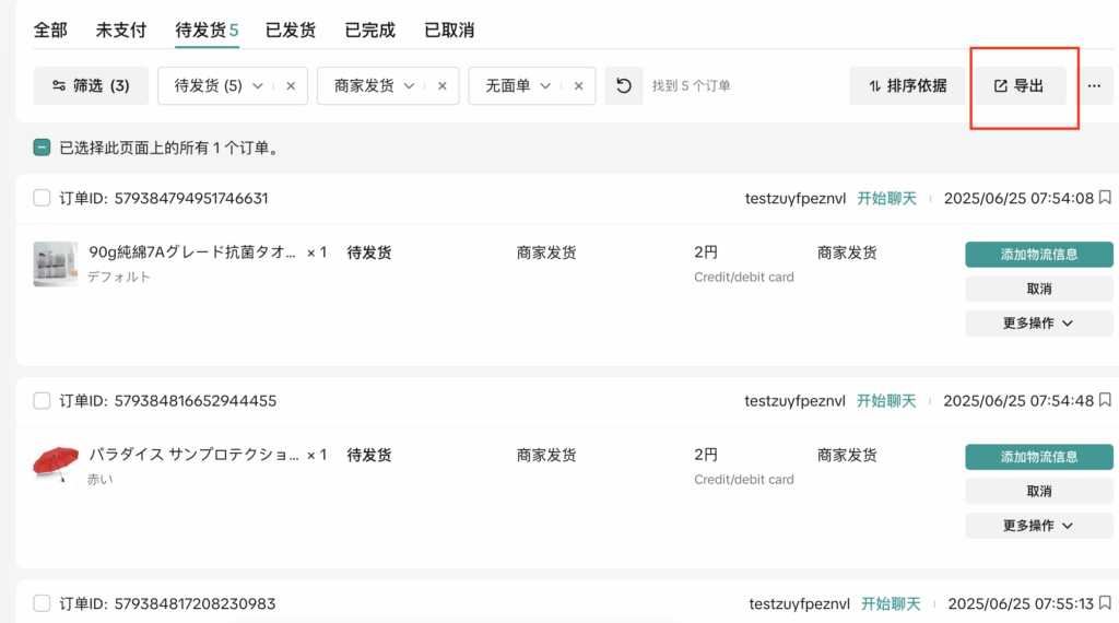 【POP海外本地仓发】分批发货的方法插图10 【POP海外本地仓发】分批发货的方法插图10