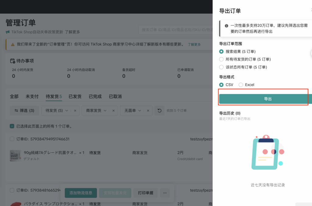 【POP海外本地仓发】分批发货的方法插图11 【POP海外本地仓发】分批发货的方法插图11