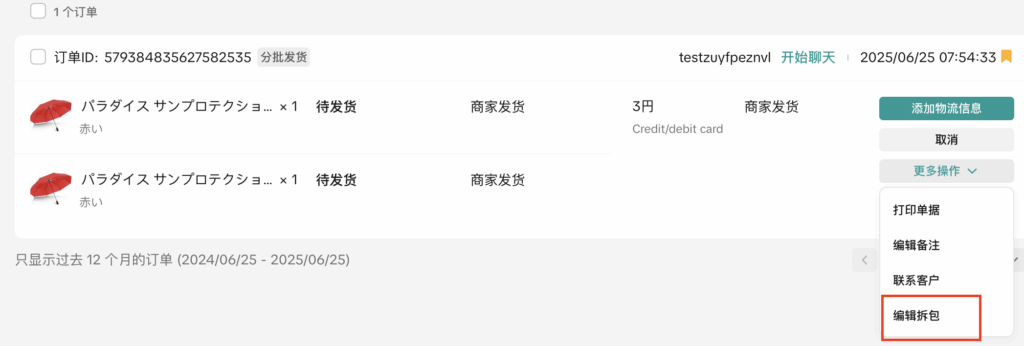 【POP海外本地仓发】分批发货的方法插图13 【POP海外本地仓发】分批发货的方法插图13