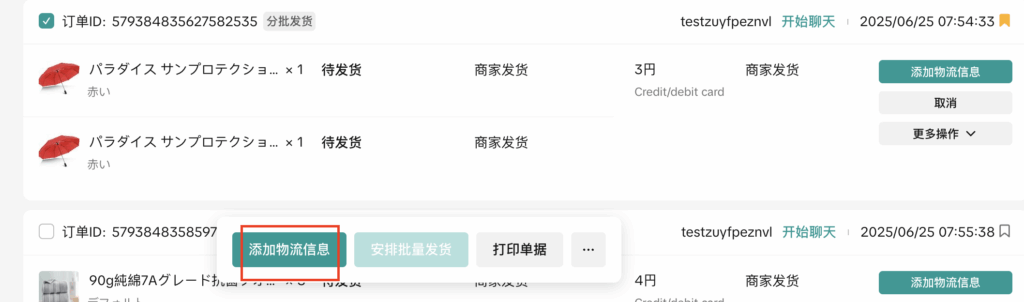 【POP海外本地仓发】分批发货的方法插图15 【POP海外本地仓发】分批发货的方法插图15