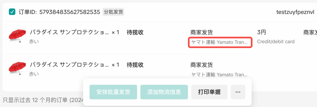 【POP海外本地仓发】分批发货的方法插图17 【POP海外本地仓发】分批发货的方法插图17