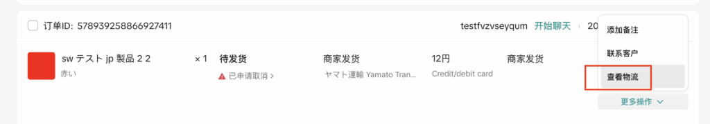 【POP海外本地仓发】分批发货的方法插图18 【POP海外本地仓发】分批发货的方法插图18