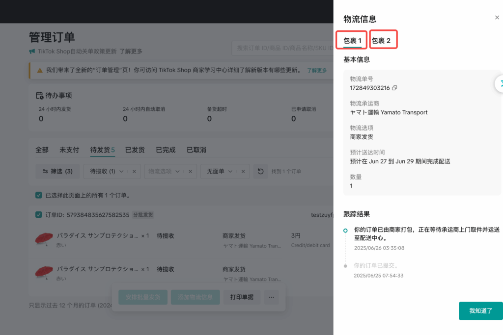 【POP海外本地仓发】分批发货的方法插图20 【POP海外本地仓发】分批发货的方法插图20