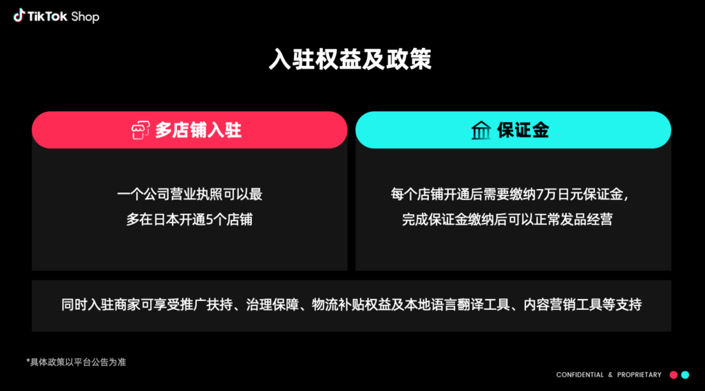 【日本】商家权益政策|TikTok卖家学习中心